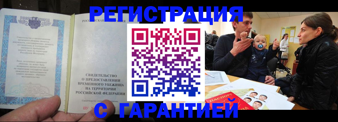 временная регистрация в Бронницах