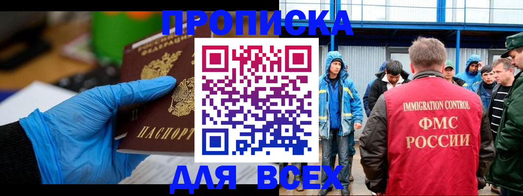 временная регистрация недорого в Бронницах